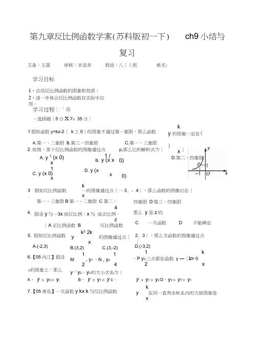 第九章反比例函数学案(苏科版初一下)ch9小结与复习