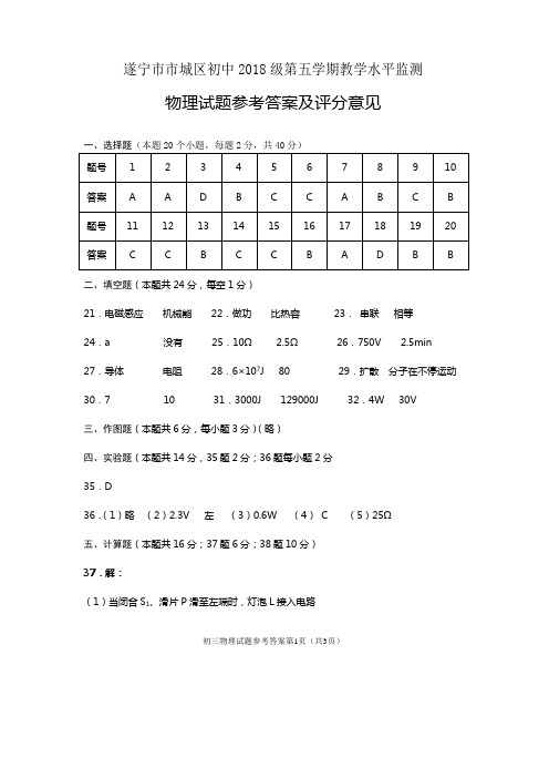 遂宁市市城区初中2018级第五学期教学水平监测物理(答案)