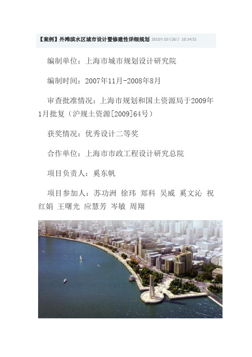 【案例】外滩滨水区城市设计暨修建性详细规划