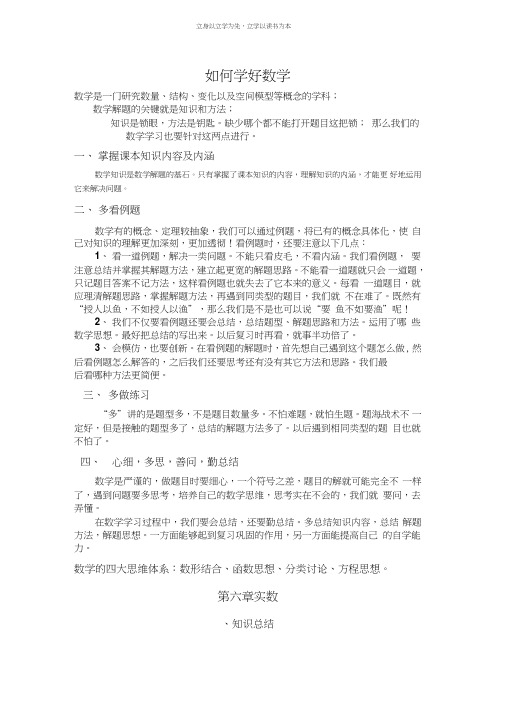 沪科版七年级数学下册复习资料(经典版)