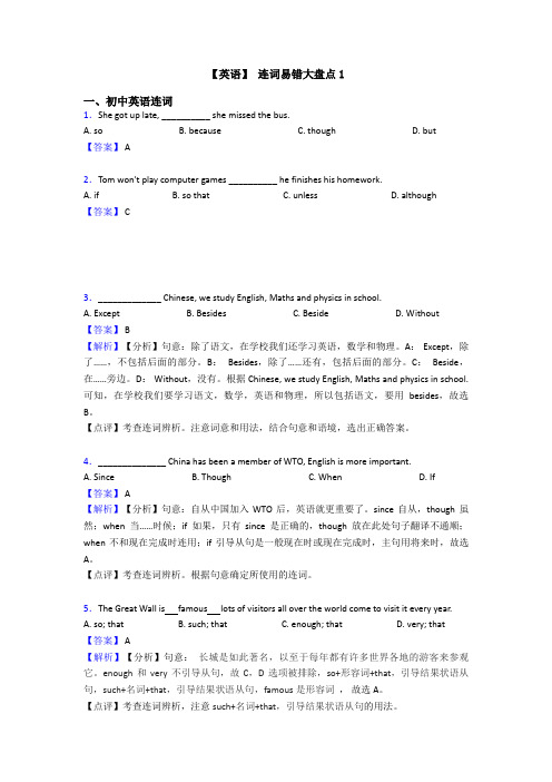 【英语】 连词易错大盘点1