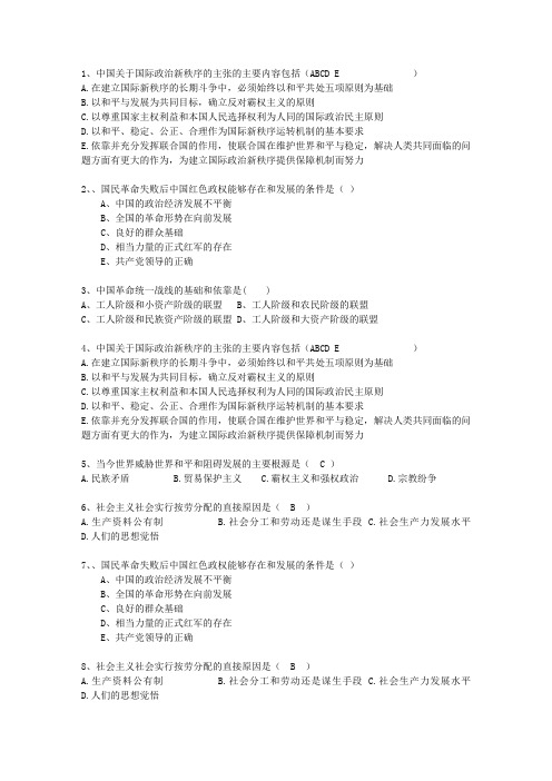 2011福建省毛概考试重点新总结A考试技巧重点