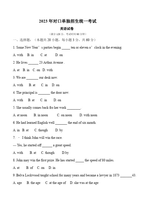 2023年全国单独招生英语试卷及答案 (1)