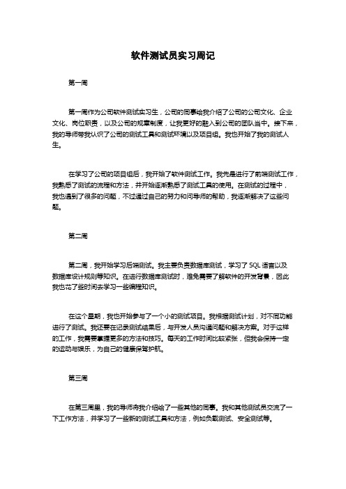 软件测试员实习周记