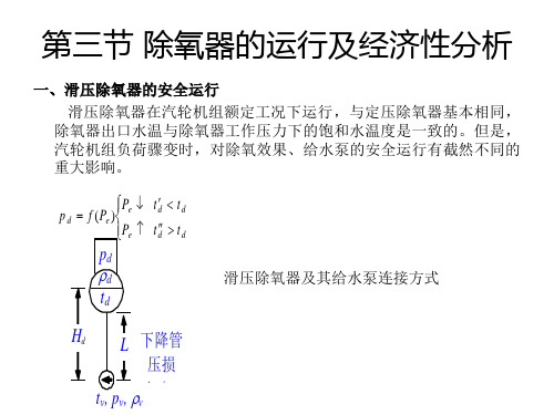 热力发电厂的回热加热与除氧系统