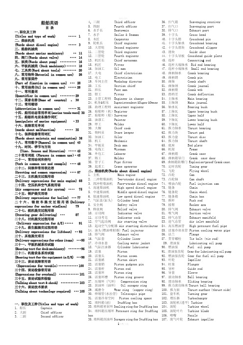 船舶、轮机英语词汇大全