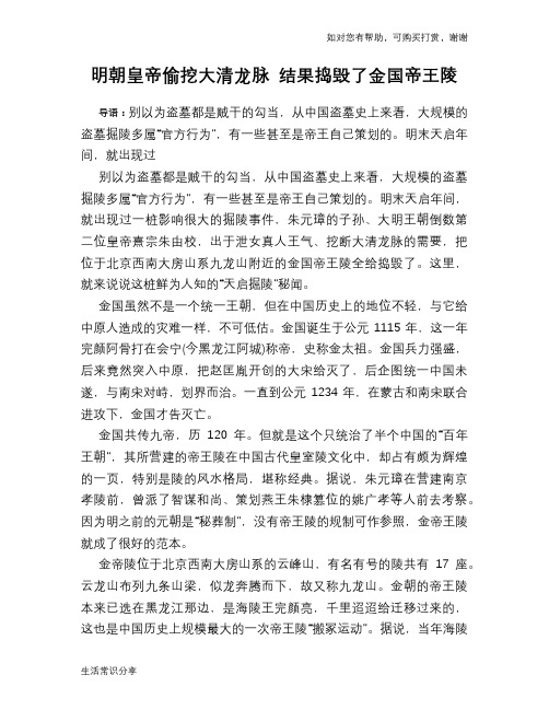 明朝皇帝偷挖大清龙脉 结果捣毁了金国帝王陵