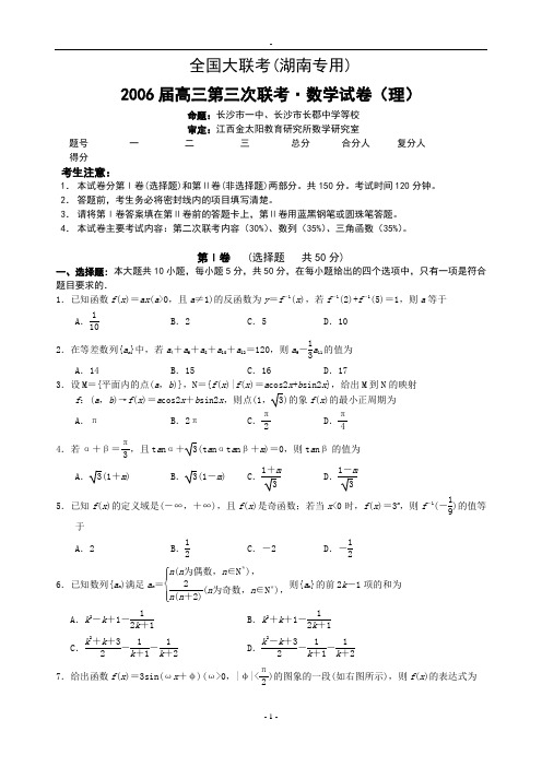 江西金太阳2007届高三全国第三次大联考试题——数学(理)(湖南专用)