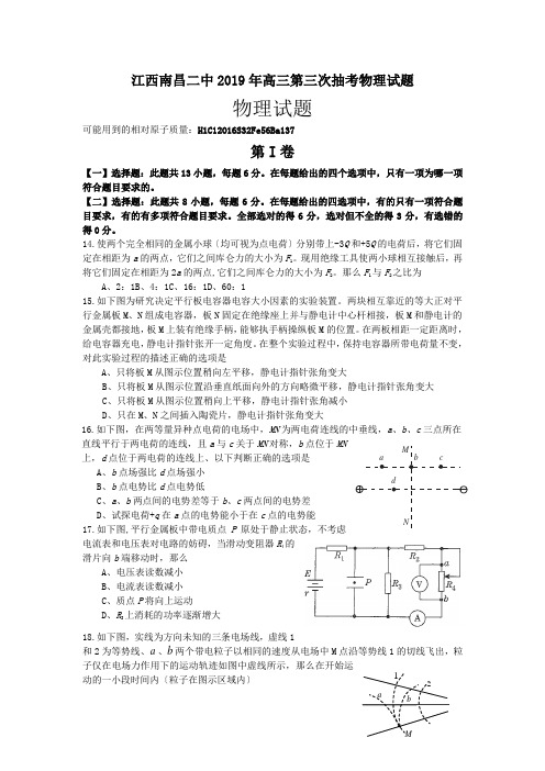 江西南昌二中2019年高三第三次抽考物理试题