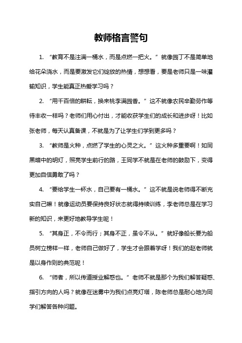 教师格言警句