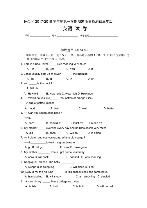 北京市大兴区2019届初三第一学期期末英语试题含答案