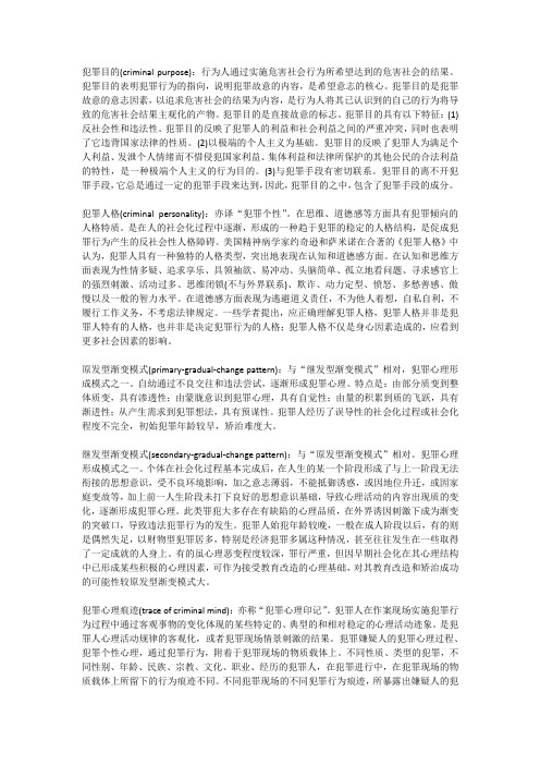 法制心理学相关知识总结(3)