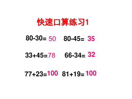 精品二年级上数学课件-加减法估算-人教新课标精品ppt课件