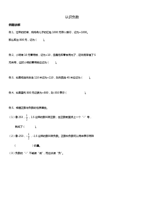 人教版六年级数学下册 认识负数 讲义