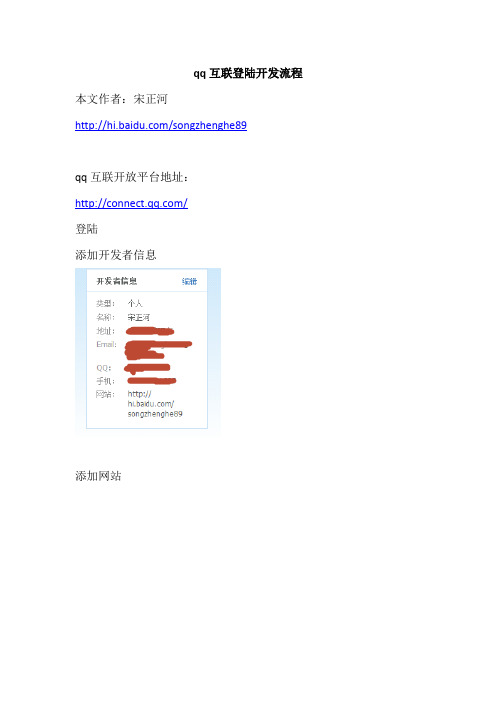 qq互联登陆开发流程 宋正河整理