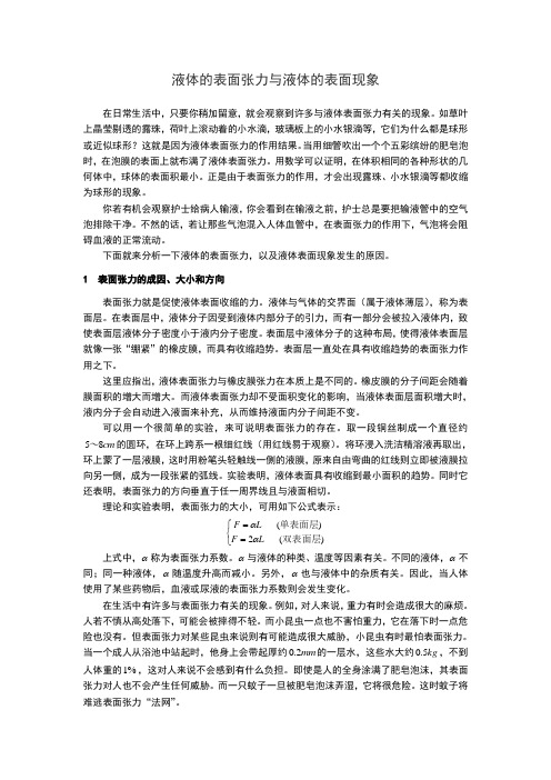 液体表面张力与液体表面现象