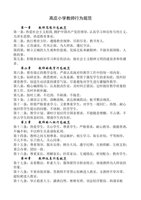 高庄小学教师行为规范