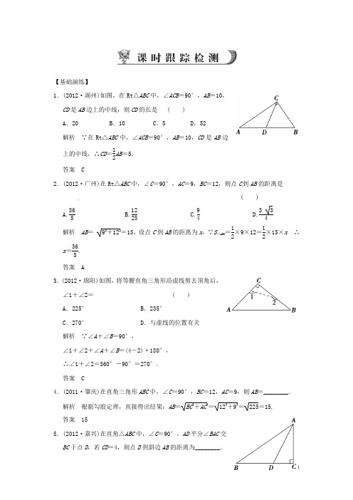 浙江省永嘉县桥下镇瓯渠中学中考数学总复习《第二十四讲 直角三角形》基础演练 新人教版