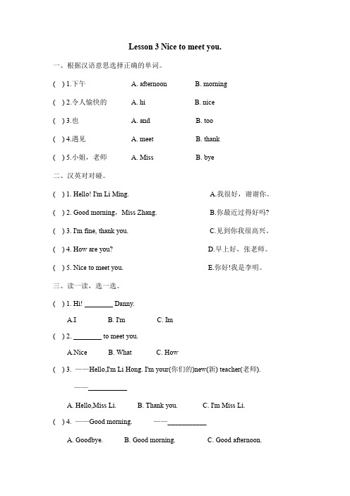 鲁科版三年级英语上册UNit1Lesson3 Nice to meet you一课一练