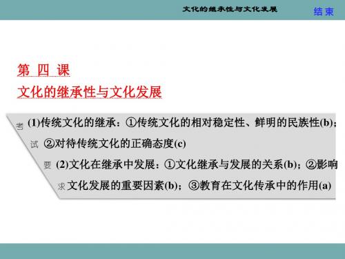 高考政治    文化的继承性与文化发展