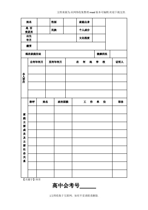 【体育】高中毕业档案模版