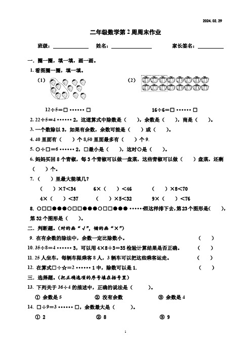 苏教版二年级数学下学期第2周周末作业