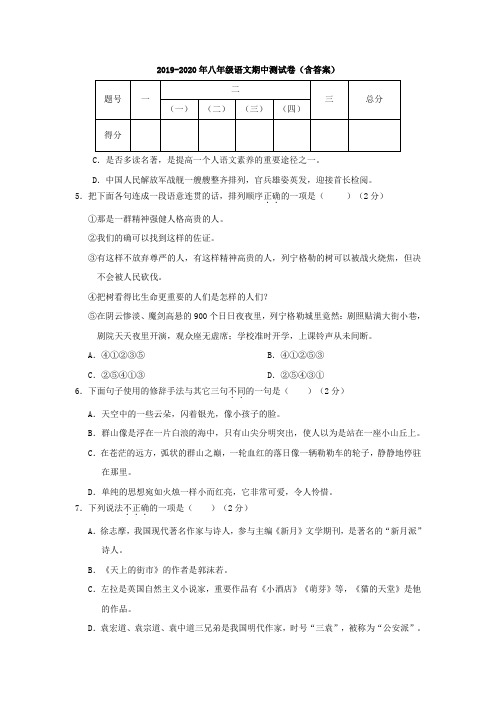 2019-2020年八年级语文期中测试卷(含答案)