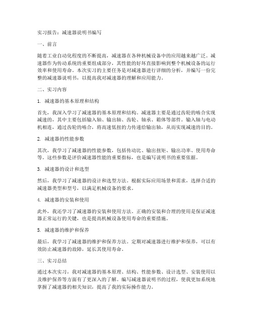 减速器说明书实习报告