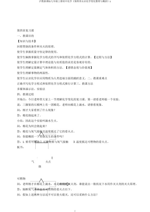 沪教新课标九年级上册初中化学《第四章认识化学变化整理与归纳》1