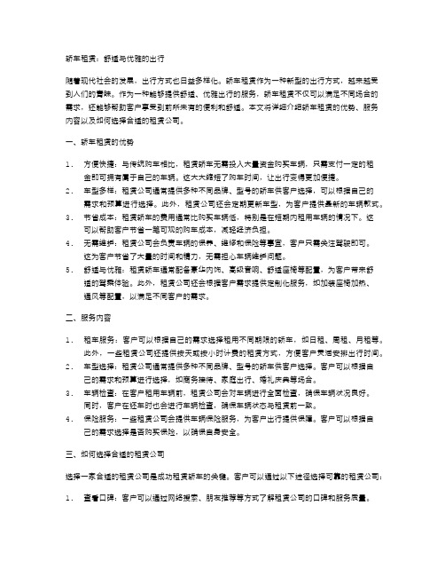 轿车租赁：舒适与优雅的出行