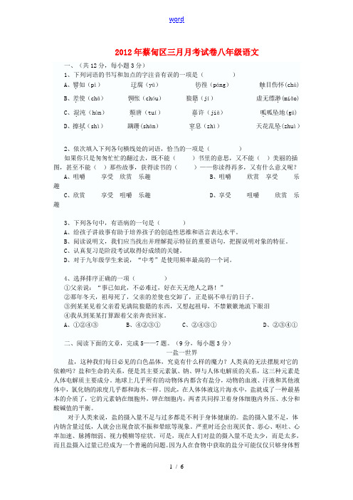 湖北省蔡甸区2012年八年级语文三月月考试卷