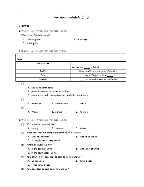 2020-2021学年外研版英语七下达标练习 Revision moduleA(2套附解析)