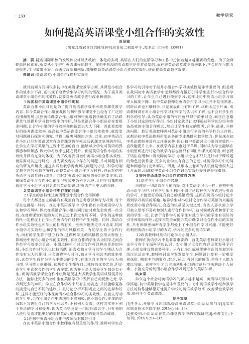 如何提高英语课堂小组合作的实效性