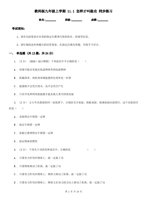 教科版九年级物理上学期 11.1 怎样才叫做功 同步练习