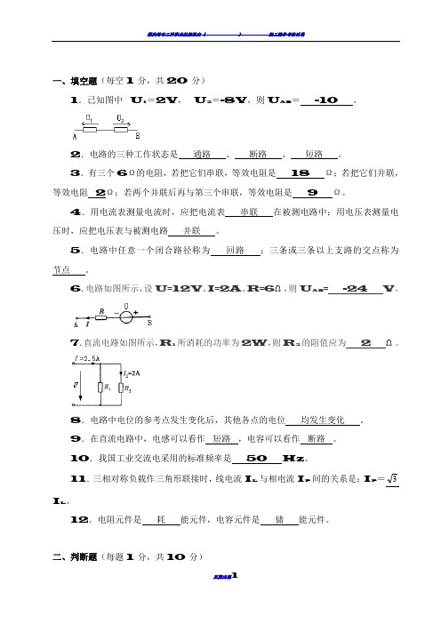 电工电子技术(一)试卷A答案