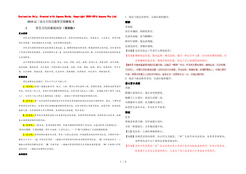 【KS5U推荐】专题04 鉴赏古代诗歌的思想内容和感情-2019届高三语文古代诗歌鉴赏精准复习 Word版含解析