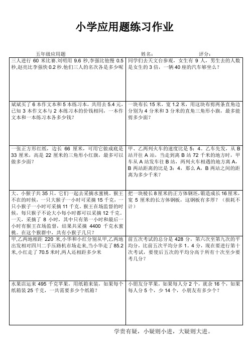 小学五年级数学提优训练 (22)