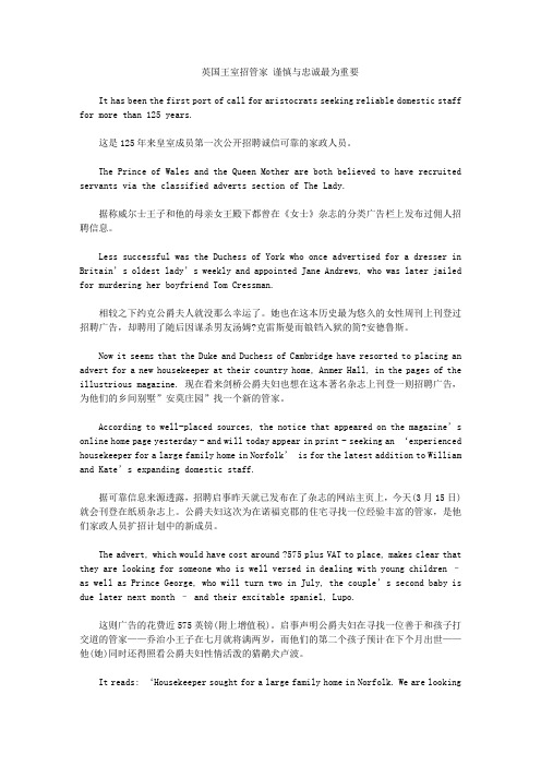 英国王室招管家 谨慎与忠诚最为重要