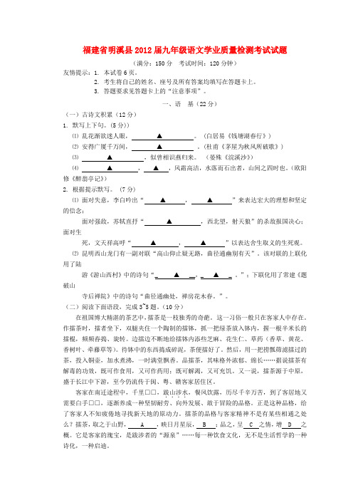 福建省明溪县九年级语文学业质量检测考试试题