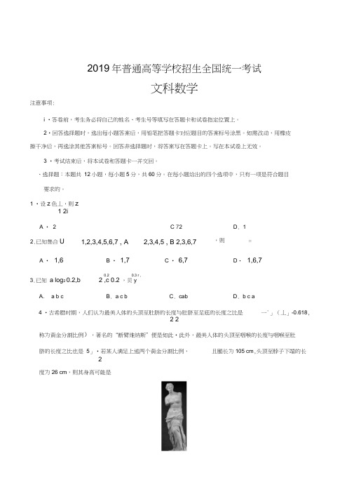 2019年全国I卷文科数学高考真题