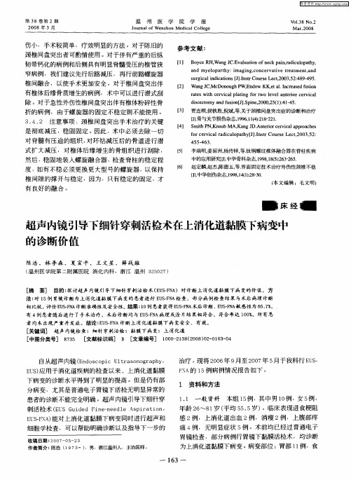 超声内镜引导下细针穿刺活检术在上消化道黏膜下病变中的诊断价值