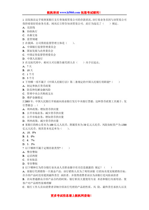 2014年云南省农村信用社招聘考试基础笔试考点练习题