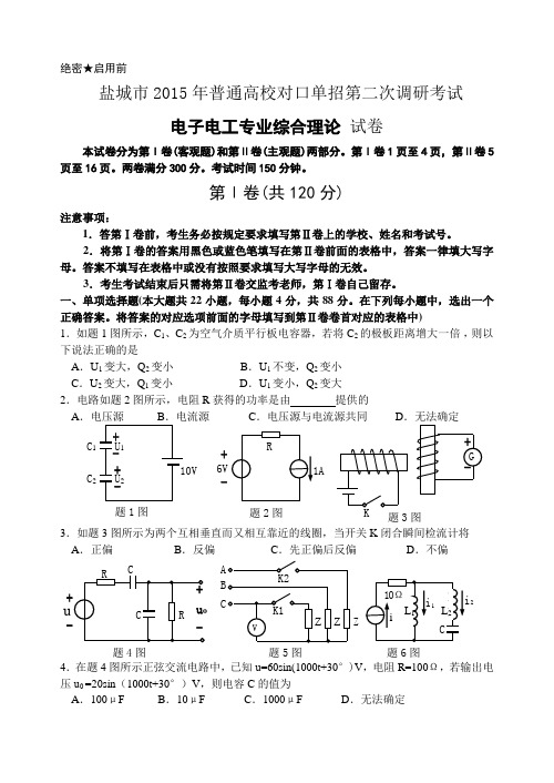 2015江苏对口单招电子电工综合理论二模试卷