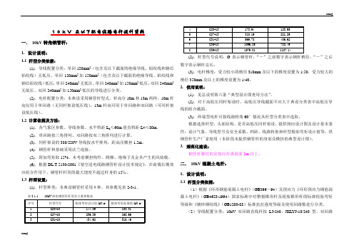 10kV-及以下配电线路电杆计划材料