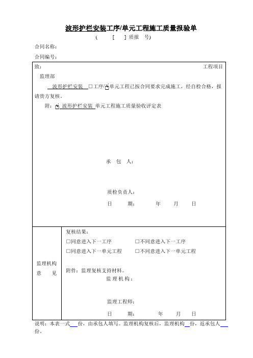 波形护栏安装评定表