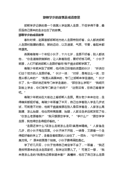 邯郸学步的故事及成语意思