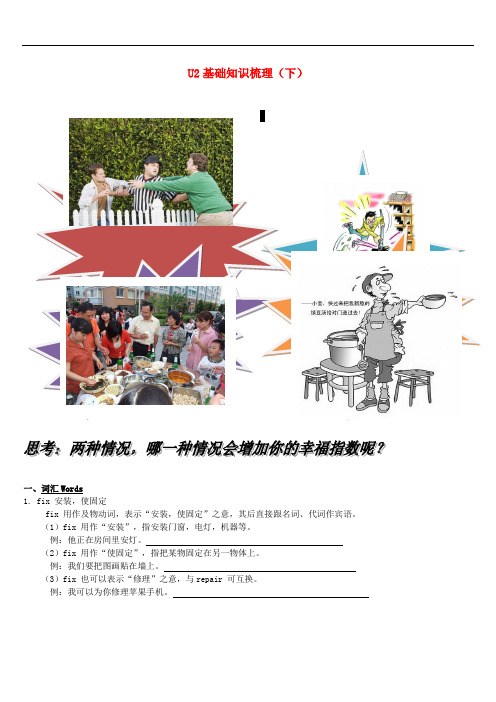 七年级英语下册 Unit 2 Neighbours知识点精讲(下)(新版)牛津版