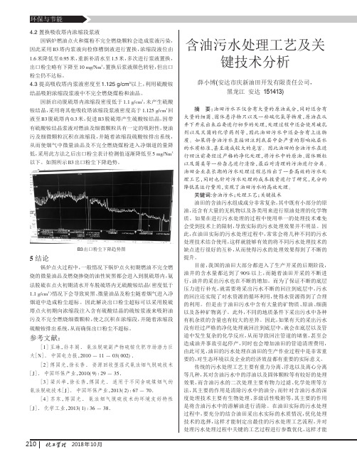 含油污水处理工艺及关键技术分析