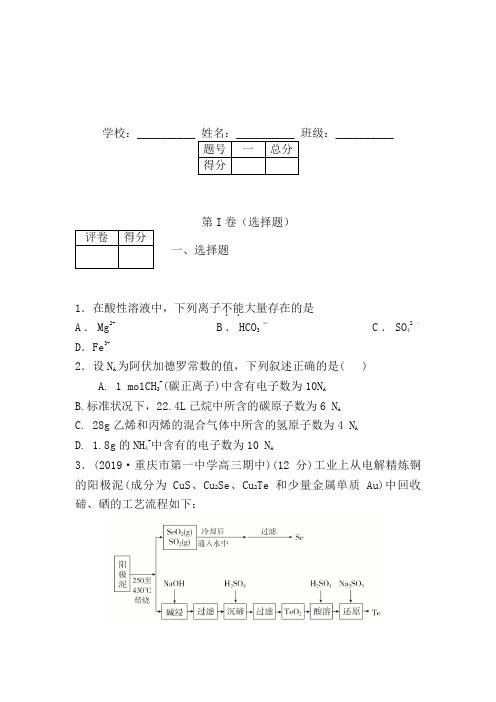 [首发]湖北省黄冈市2020届高三9月质量检测化学试题 (2)