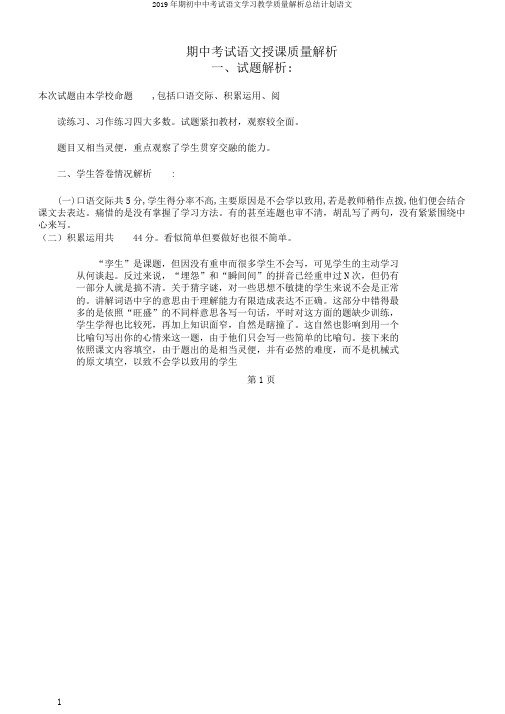 2019年期初中中考试语文学习教学质量解析总结计划语文